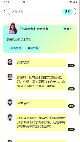 聊天话术 官方版(图4)