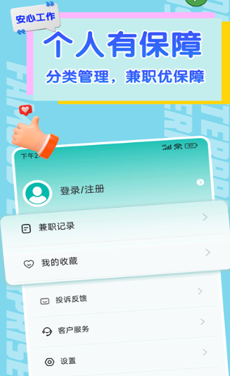 有前途兼职(图2)