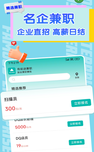 有前途兼职(图3)