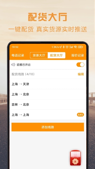 物流宝司机(图1)
