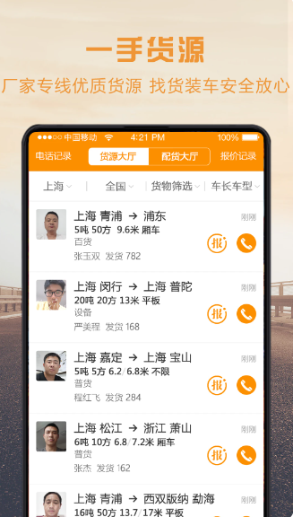 物流宝司机(图2)