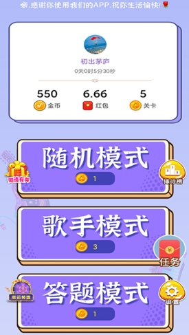 猜歌有钱赚(图2)