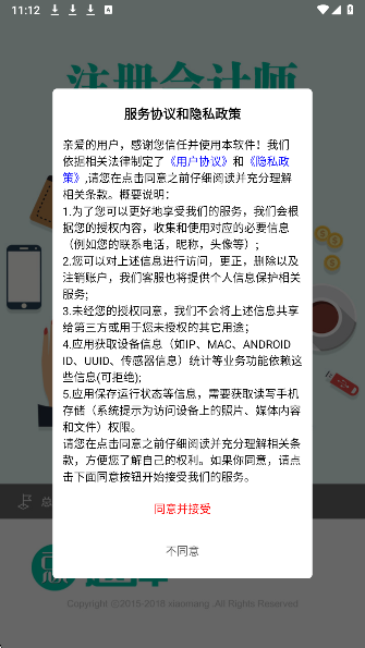 注册会计师总题库(图2)