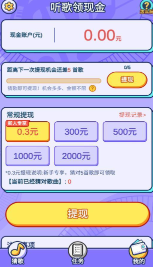 猜歌有钱赚(图4)