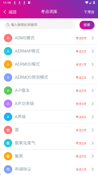 环境影响评价师总题库(图2)