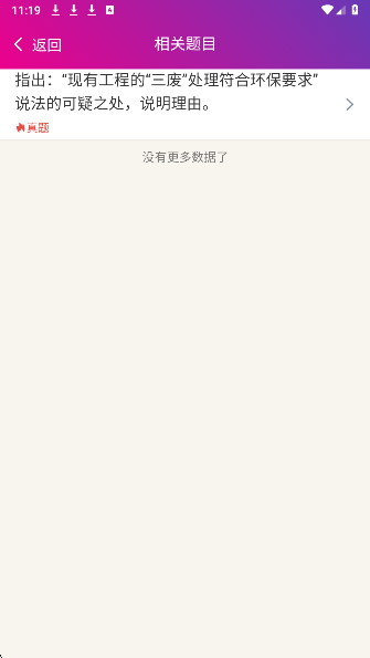 环境影响评价师总题库(图3)