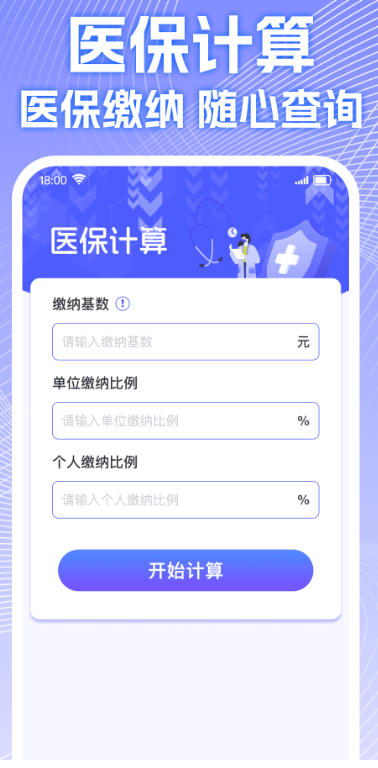 电子医保管家(图3)