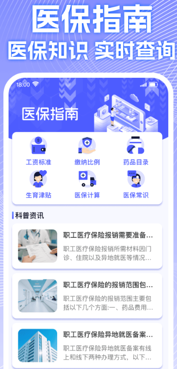 电子医保管家(图4)