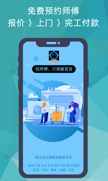 猴吉吉找师傅(图1)