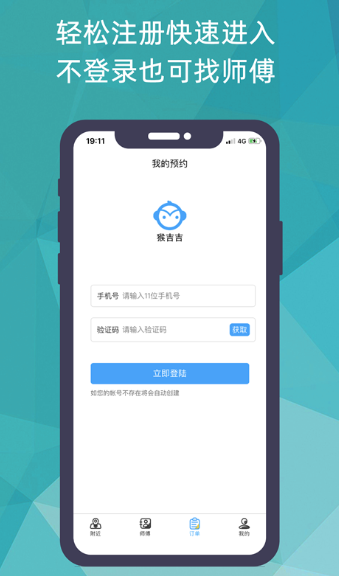 猴吉吉找师傅(图3)