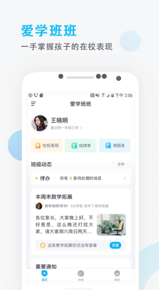 爱学班班家长端(图2)