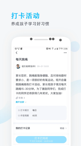 爱学班班家长端(图1)
