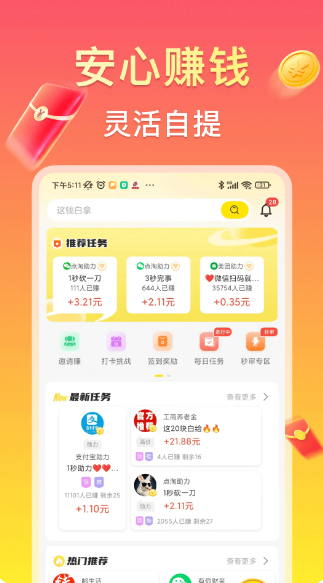 赚钱鸭 最新版(图1)