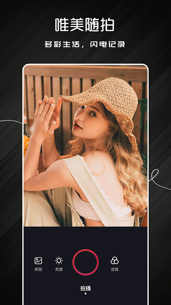 唯美相机(图1)