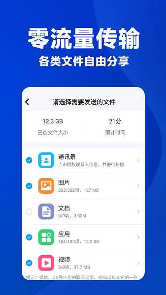 安卓一键换机(图2)