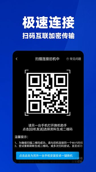 安卓一键换机(图3)