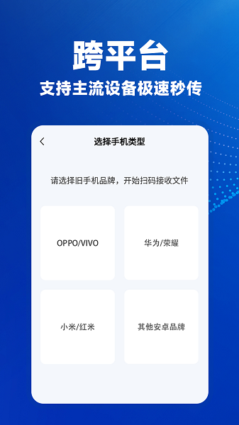 安卓一键换机(图4)