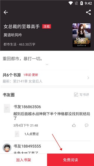 天天读书 最新版本免费(图2)