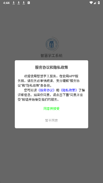 智慧学工系统(图2)