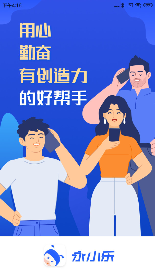 
永小乐