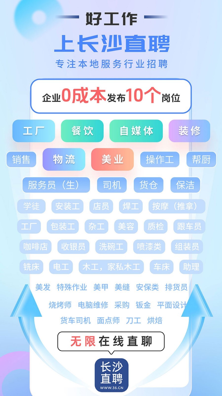 
长沙直聘app