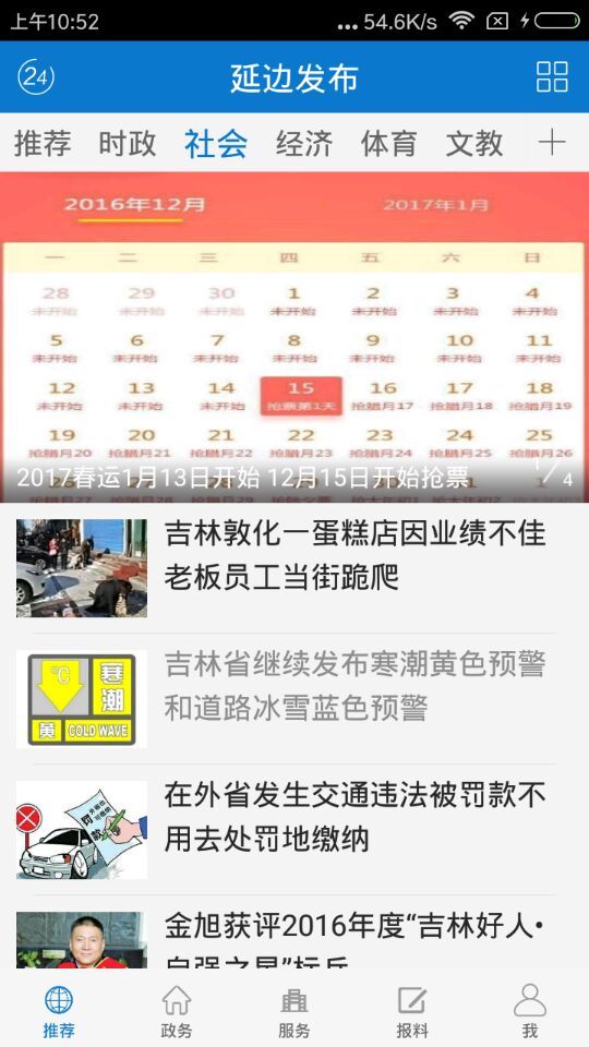 
延边发布app