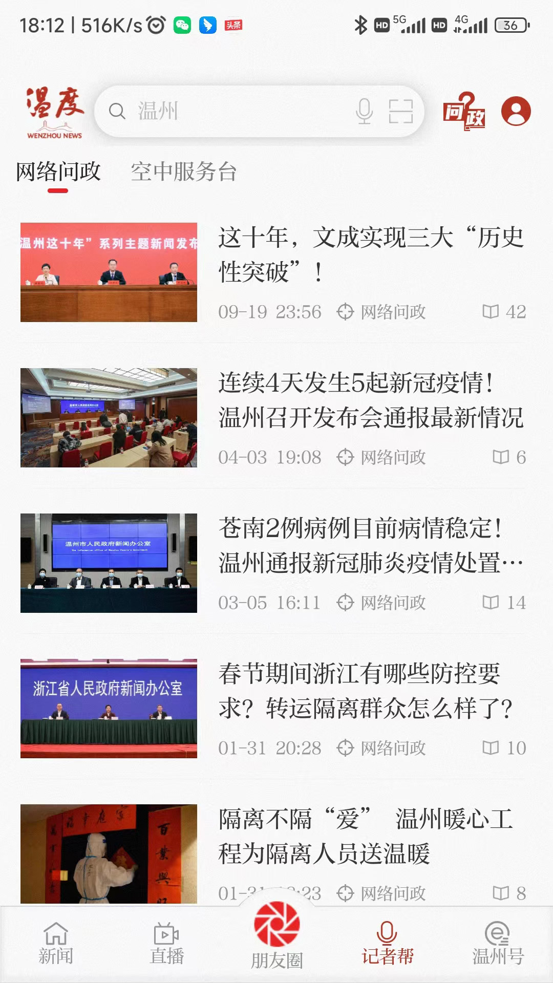 
温度新闻app