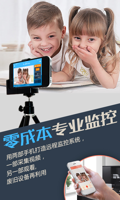 
掌上看家采集端