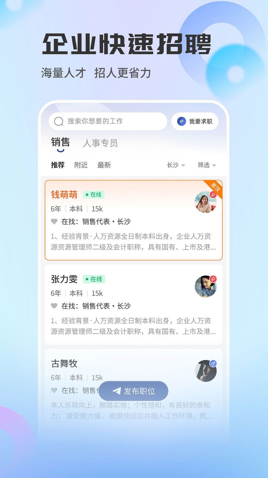 
长沙直聘app