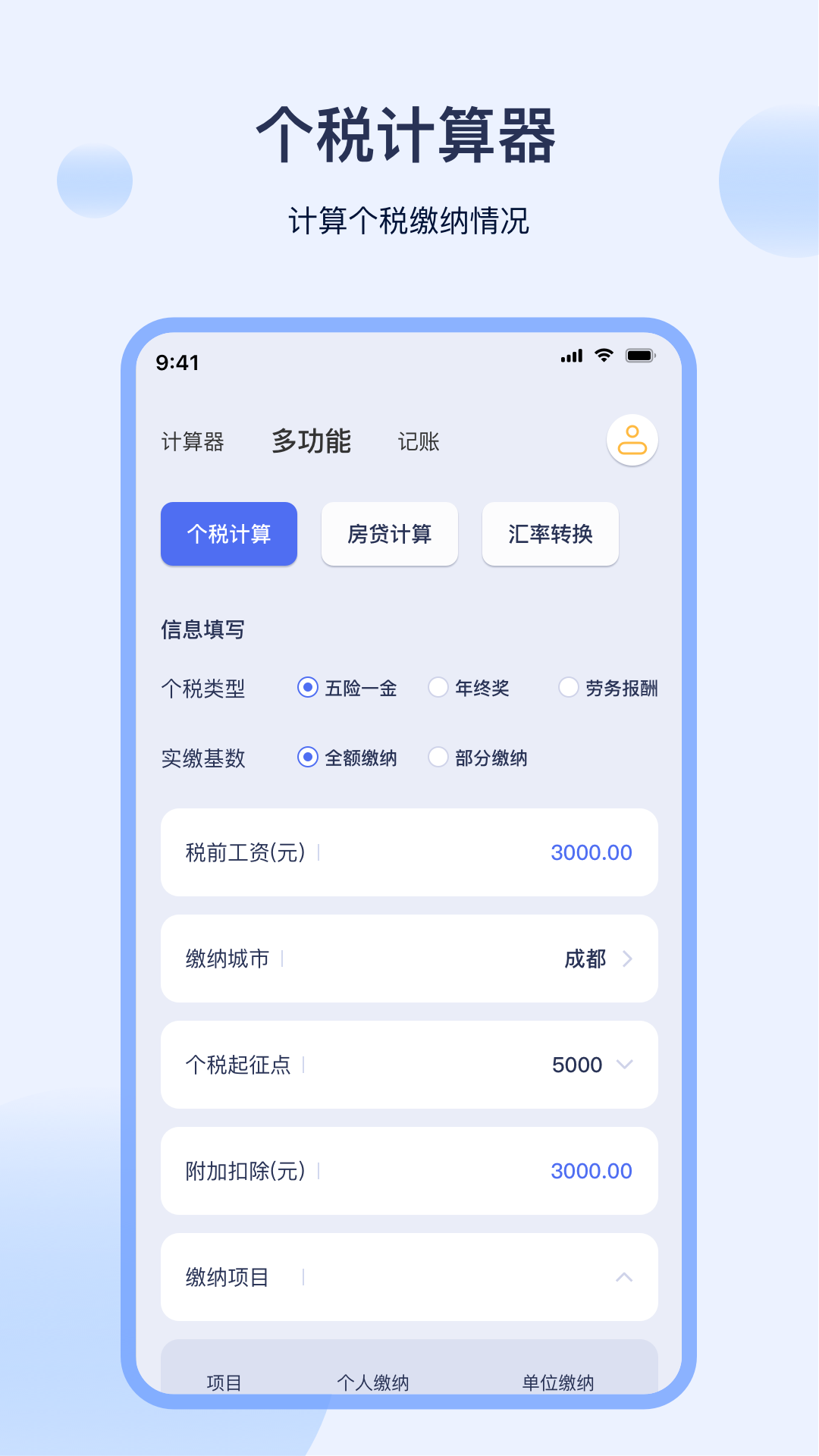 
利息计算器app
