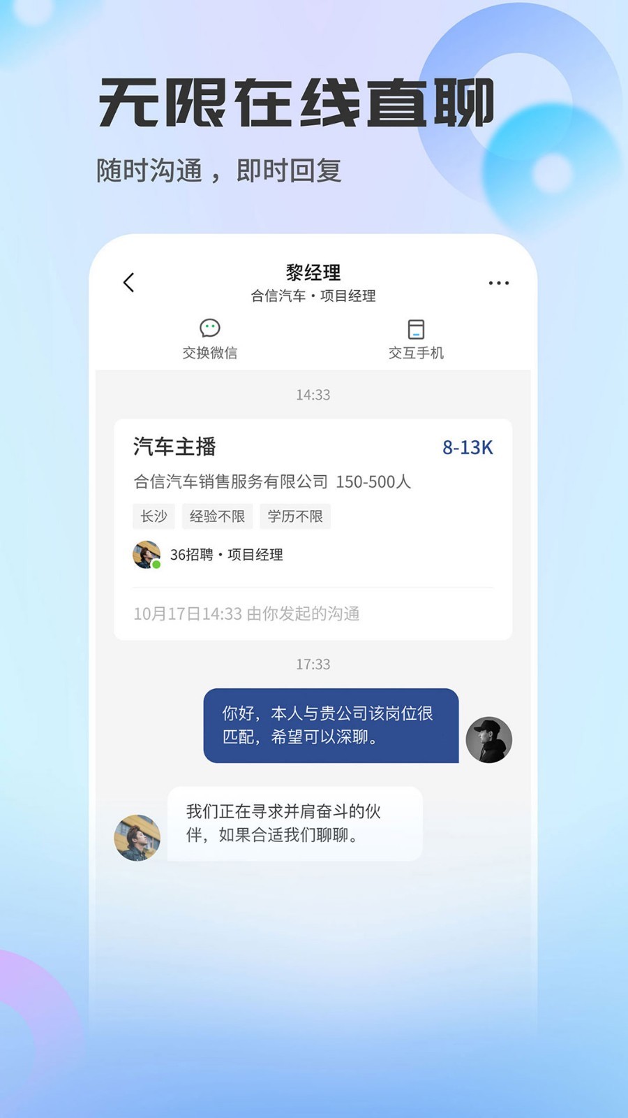 
长沙直聘app