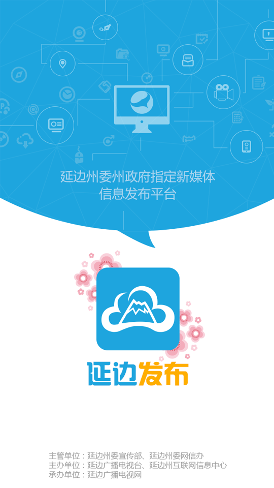 
延边发布app