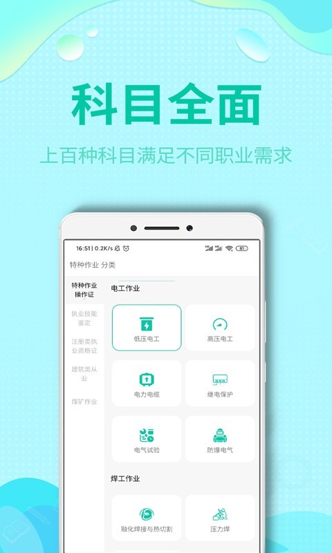 
特种作业宝典
