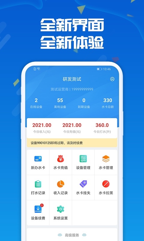 
人人水站app
