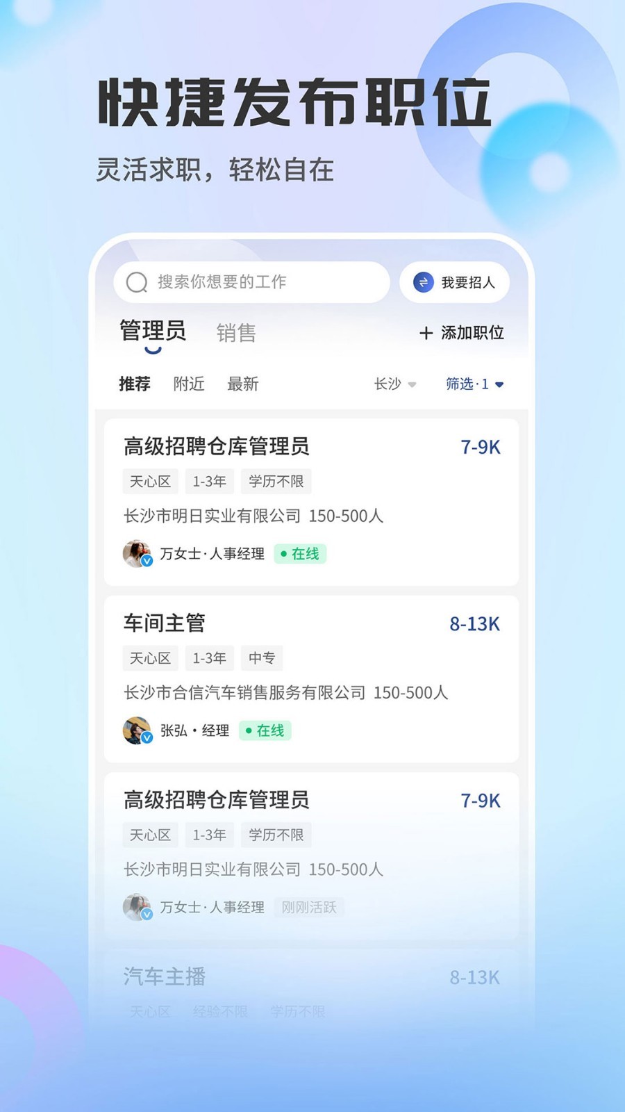 
长沙直聘app