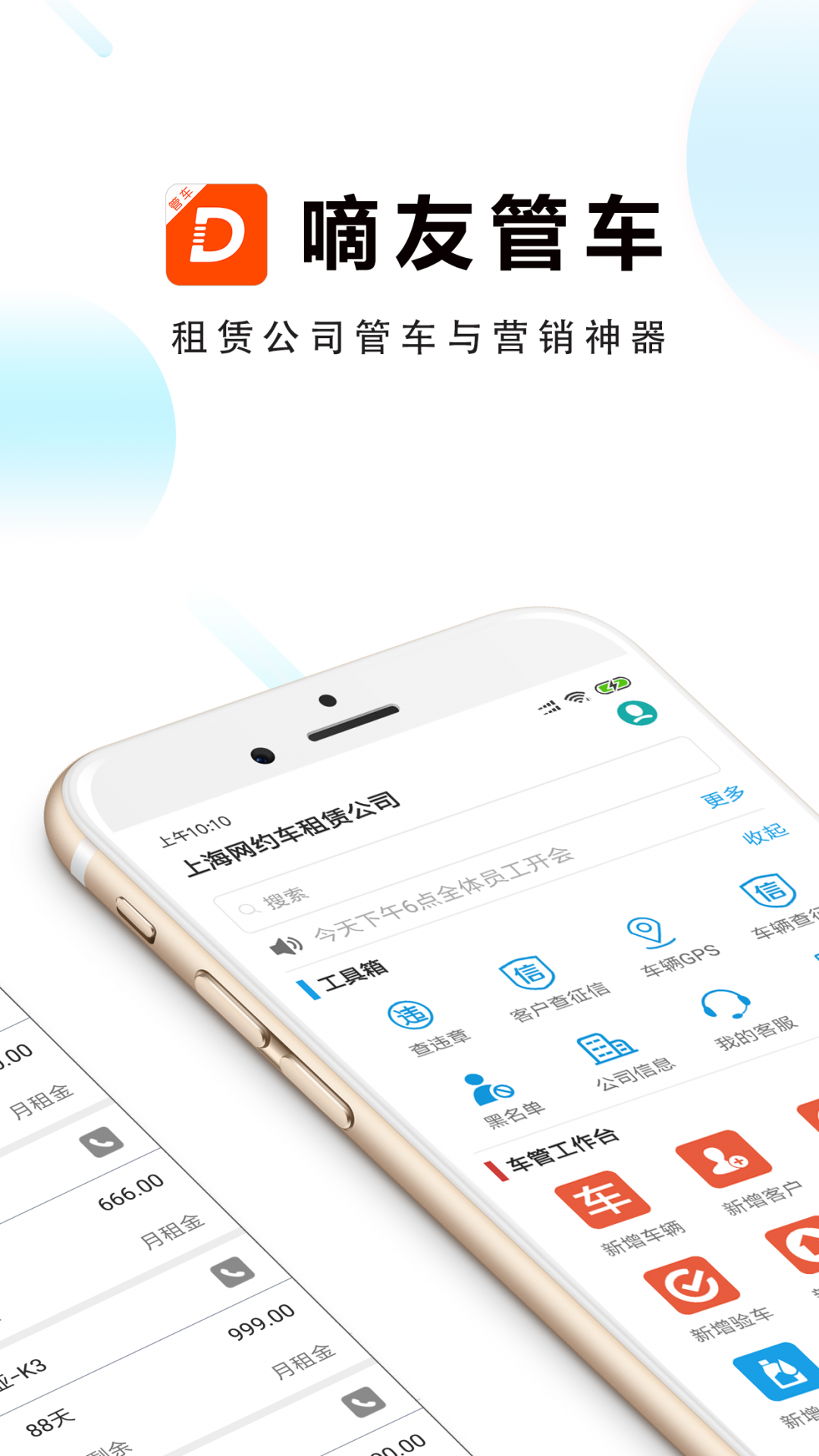 
嘀友管车