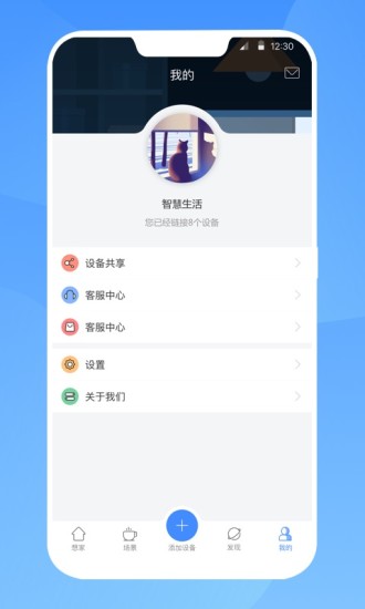 
智慧联想app
