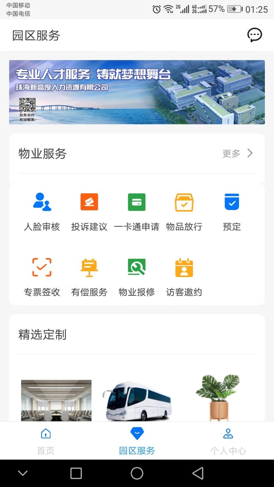 
高新智造app