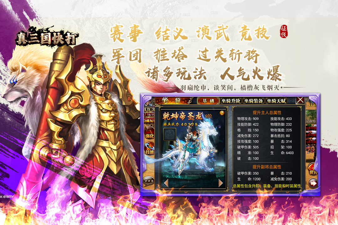 
真三国快打