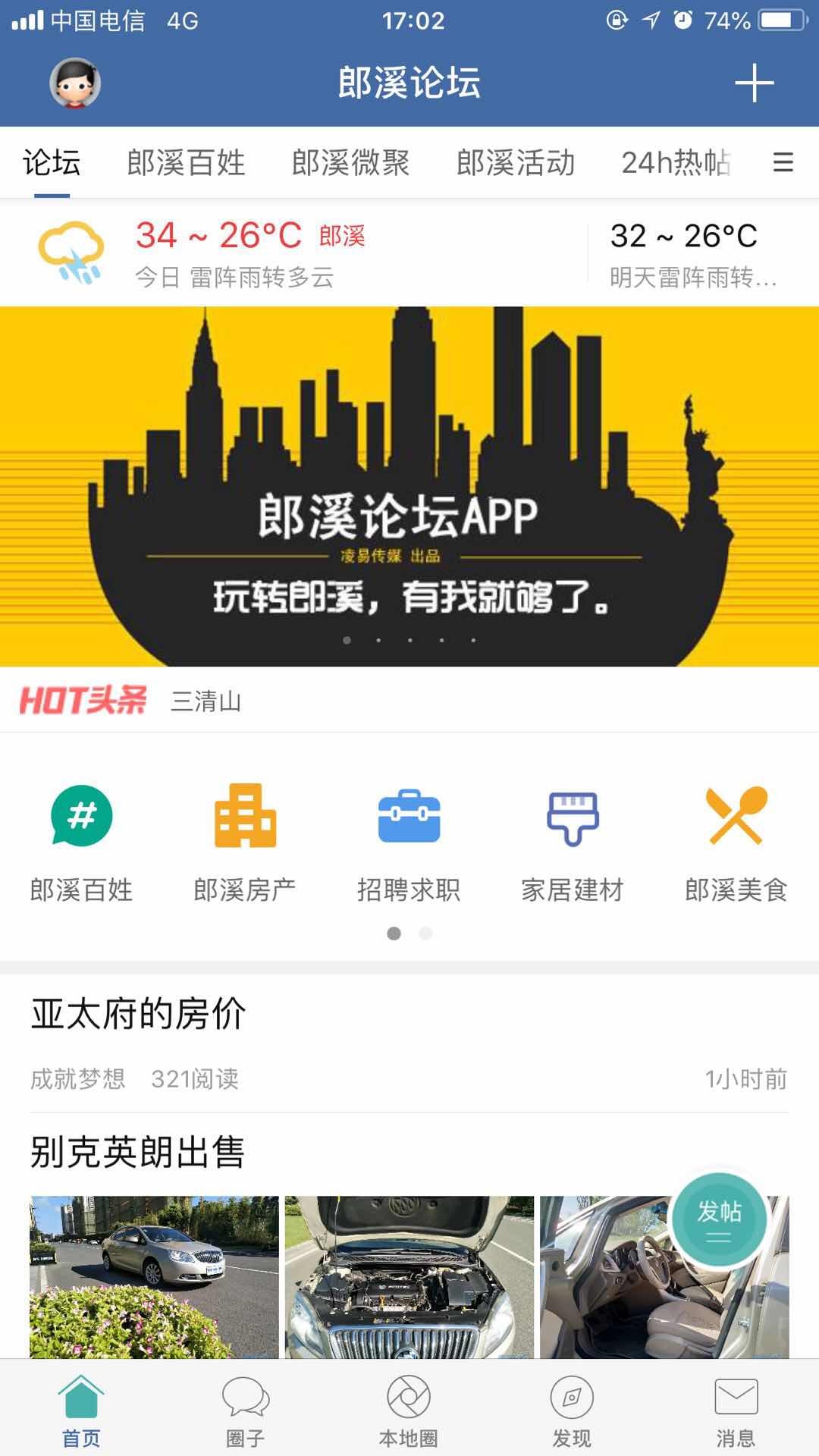 
郎溪论坛app