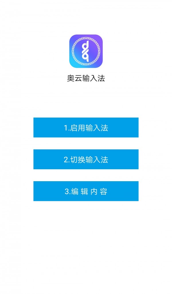 
奥云蒙古文输入法