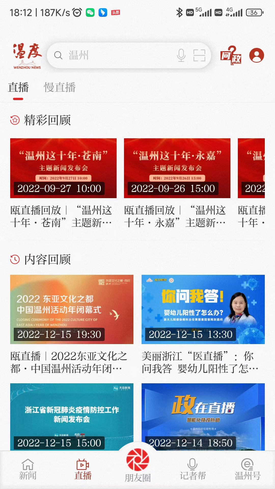 
温度新闻app