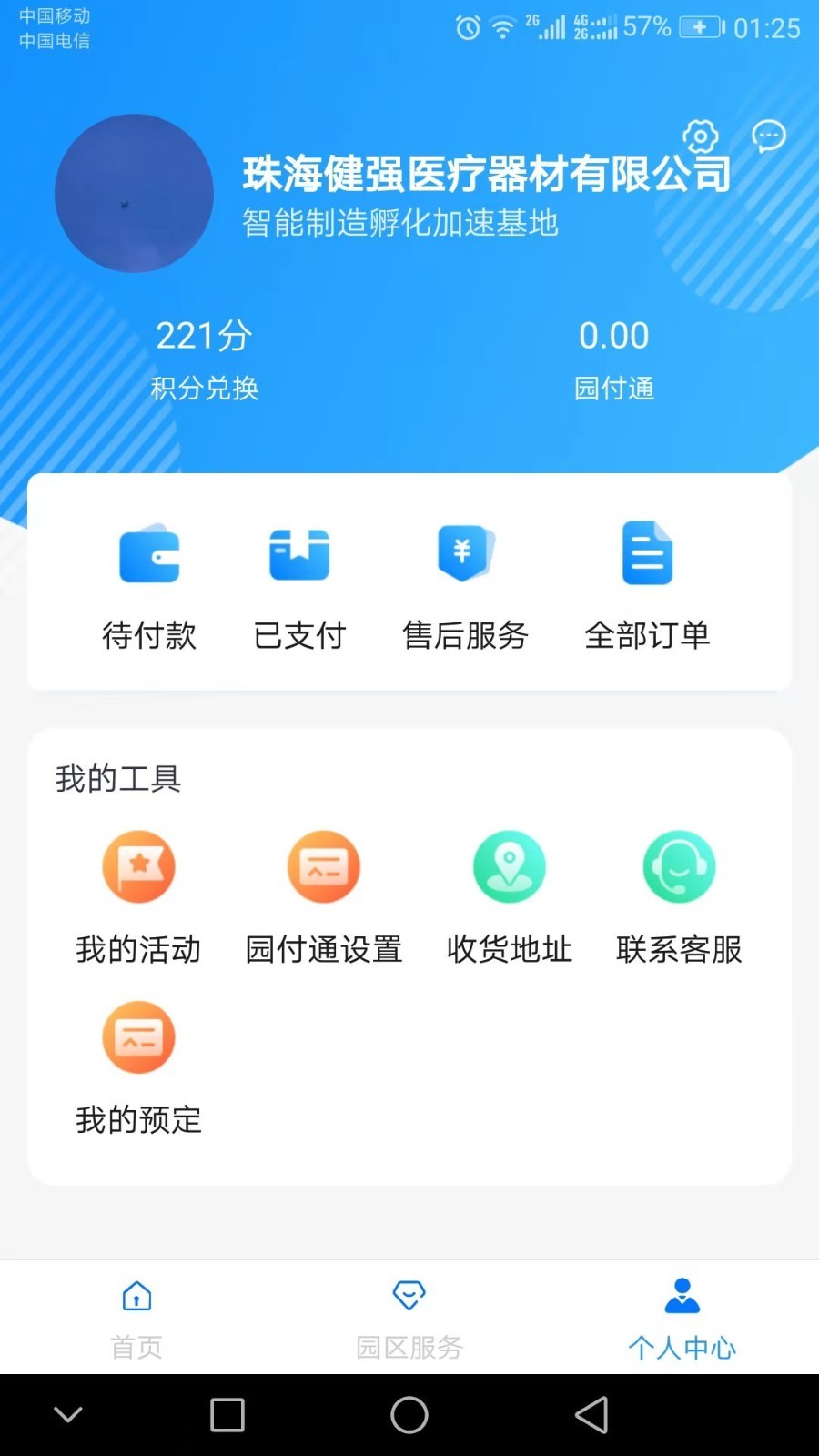 
高新智造app