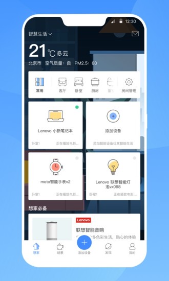 
智慧联想app