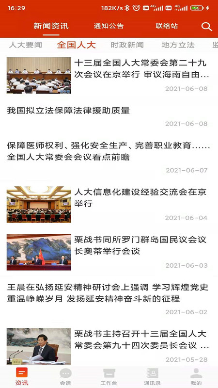
河南人大app