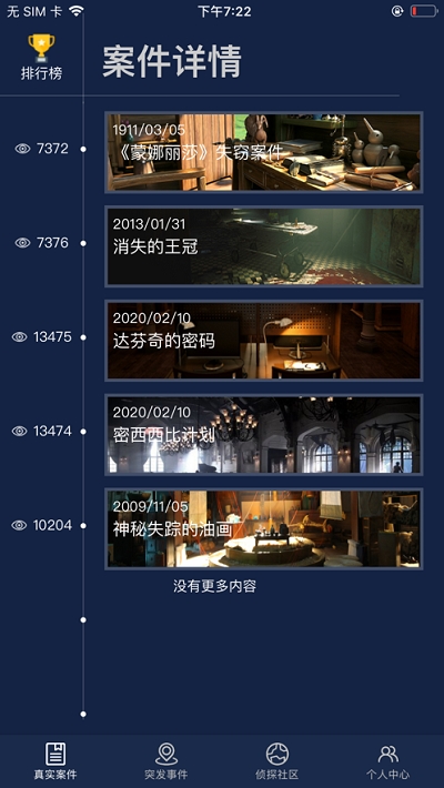 
侦探联盟