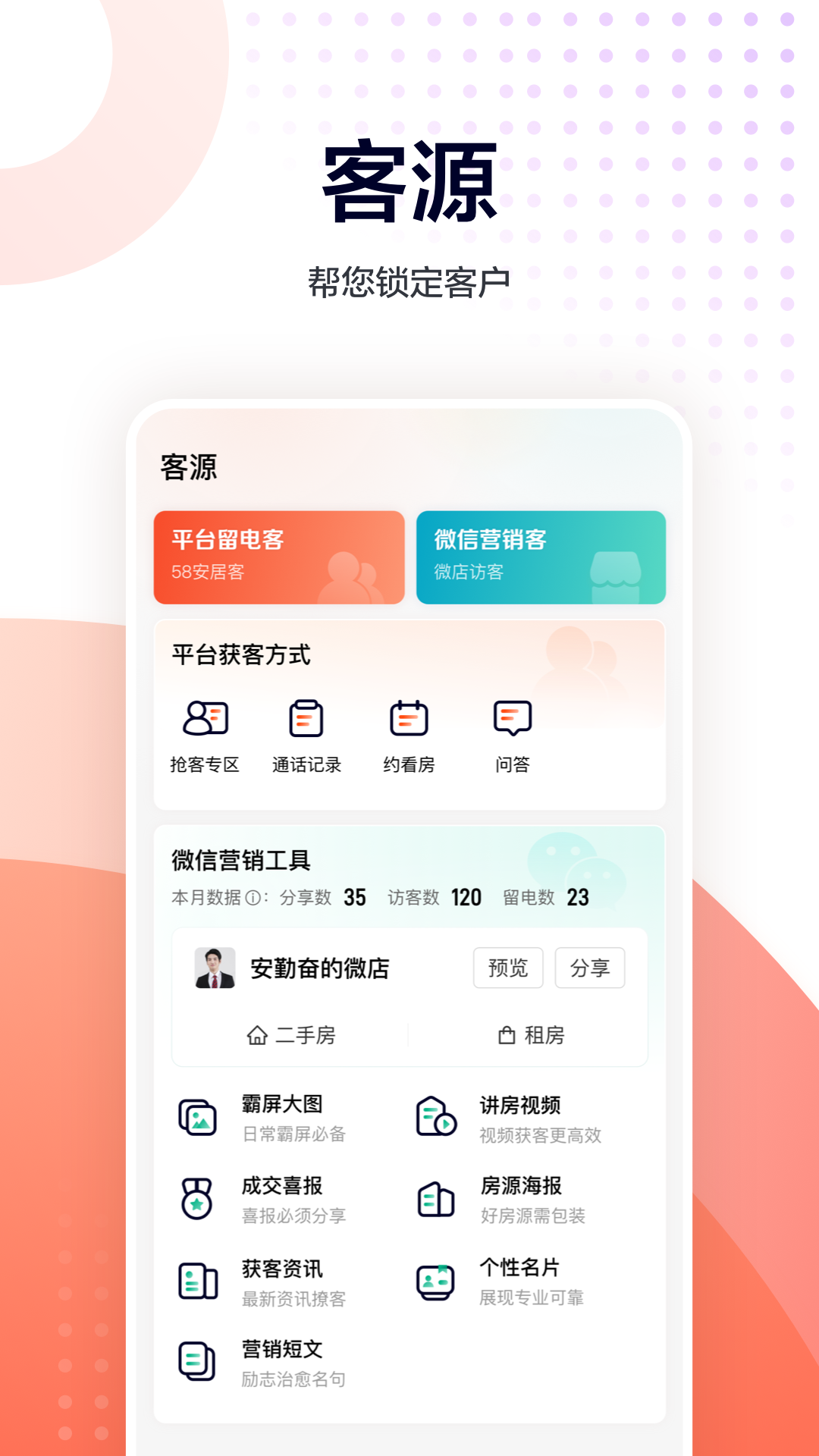
移动经纪人