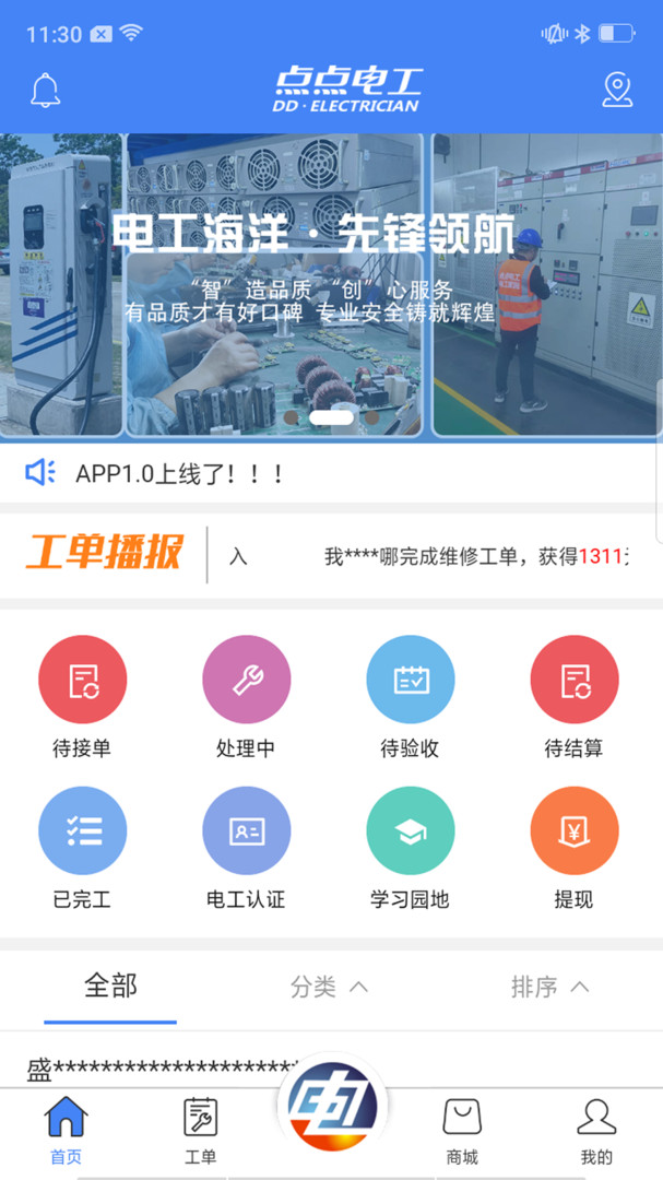
点点电工