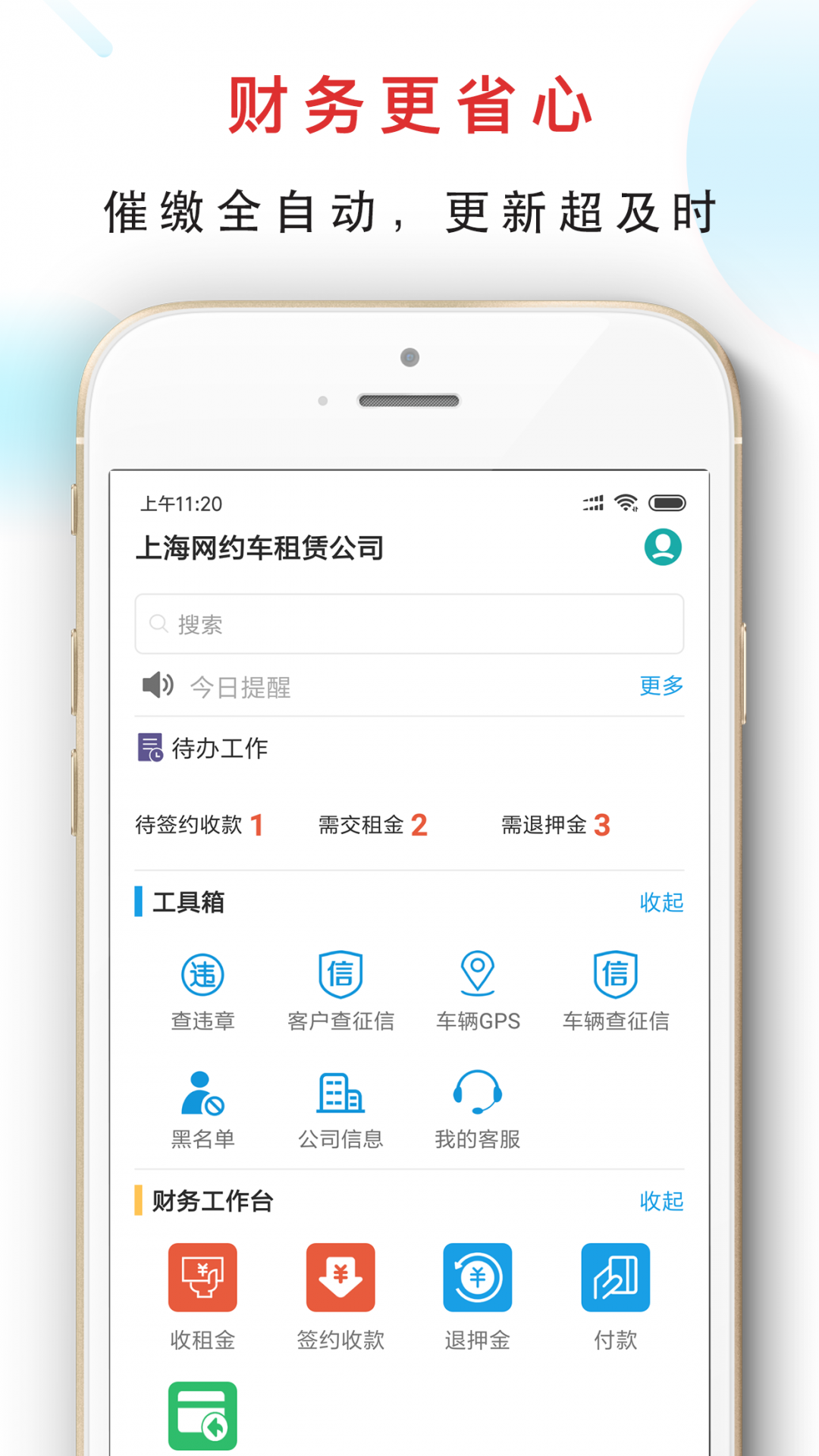 
嘀友管车