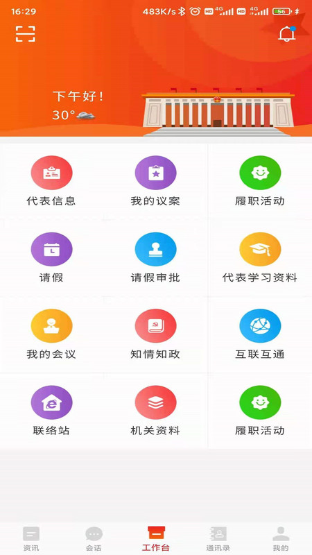 
河南人大app
